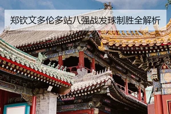 zheng-qin-wen-duo-lun-duo-zhan-ba-qiang-zhan-fa-qiu-zhi-sheng-quan-jie-xi-3-273.jpg