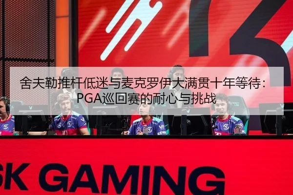she-fu-lei-tui-gan-di-mi-yu-mai-ke-luo-yi-da-man-guan-shi-nian-deng-dai-xun-hui-sai-de-nai-xin-yu-tiao-zhan-2-433.jpg