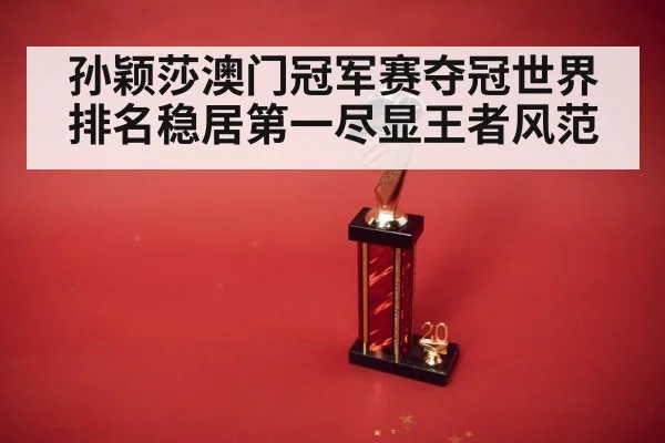 world ranking trophy