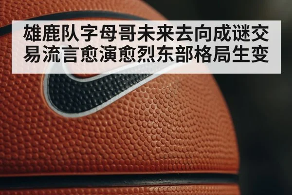 NBA trade rumors