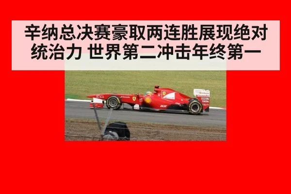 辛纳总决赛豪取两连胜展现绝对统治力 世界第二冲击年终第一